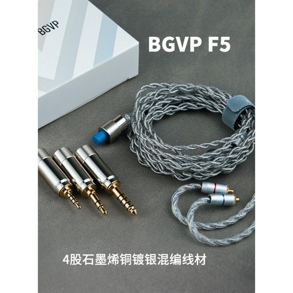 BGVP F5 耳機升級線 石墨烯+6N單晶銅線芯 MMCX CM 0.78插針 三合一接頭｜劈飛好物-細節圖2