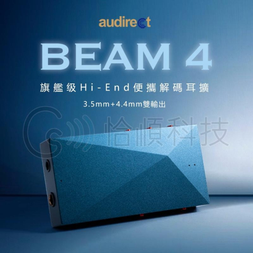 Audirect Beam 4 USB DAC 解碼耳擴 平衡耳擴 手機小尾巴 3.5 4.4｜劈飛好物