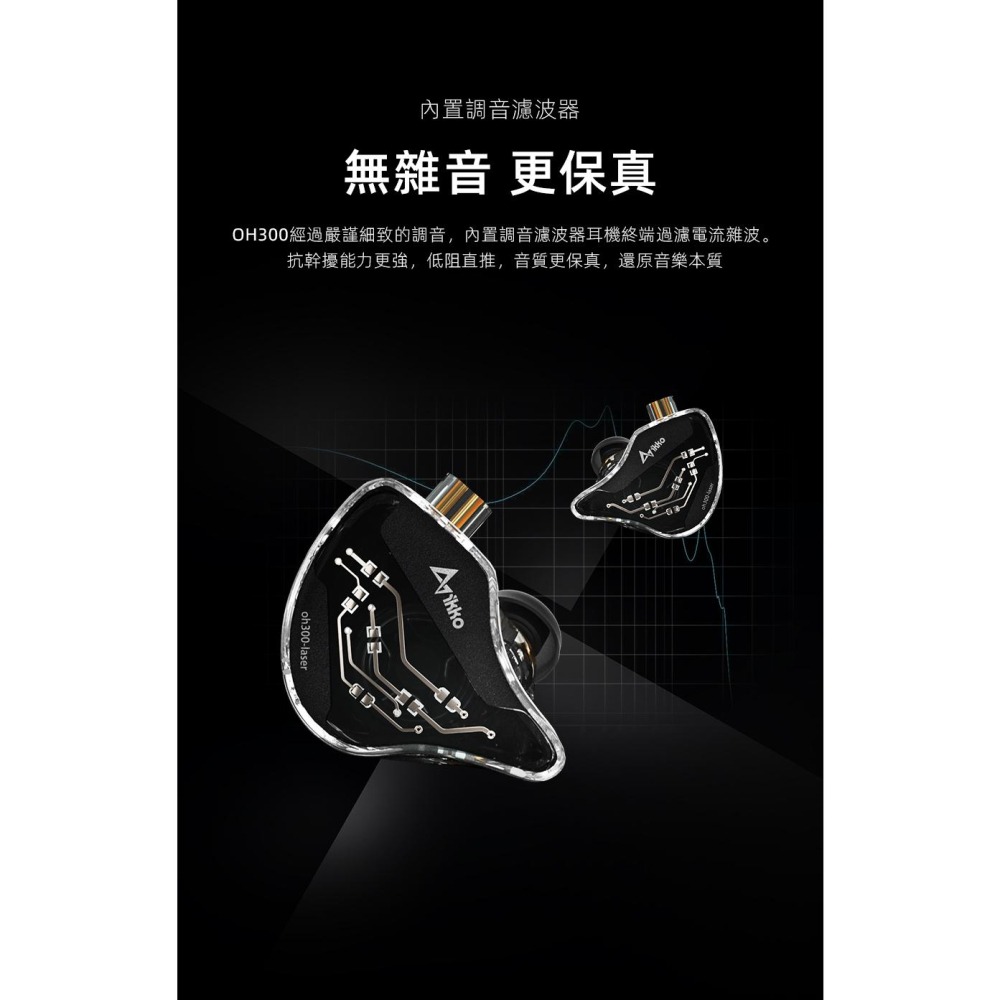 現貨免運 IKKO OH300 入耳式耳機 動圈耳機 Lumina 0.78可換線 台灣公司貨｜劈飛好物-細節圖6
