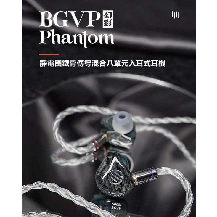 BGVP Phantom 幻影 靜電圈鐵骨傳導混合單體 入耳式耳機 八單體 旗艦款｜劈飛好物-細節圖2