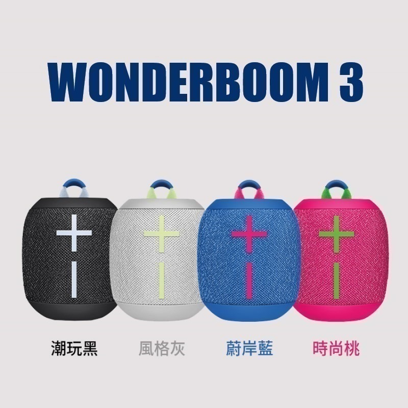 UltimateEars UE Wonderboom 3 防水藍牙喇叭 無線藍牙喇叭 台灣公司貨 | 劈飛好物-細節圖2