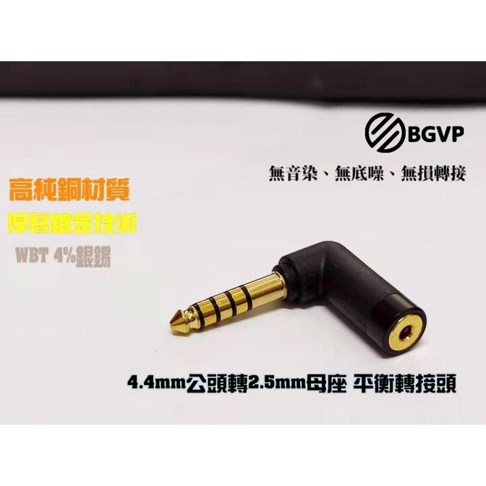 BGVP 鍍金轉接頭 2.5mm母座 轉3.5mm 轉4.4mm  耳機轉接頭 平衡轉接頭｜劈飛好物-細節圖2