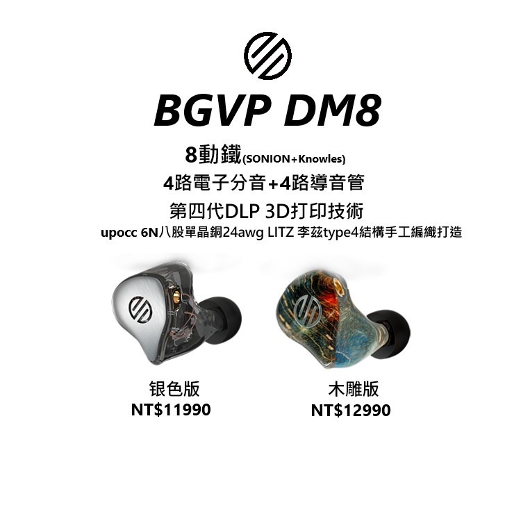 BGVP DM8 旗艦動鐵耳機 婁氏 聲揚 8動鐵 IEM 入耳監聽 台中試聽 台灣公司貨｜劈飛好物-細節圖2