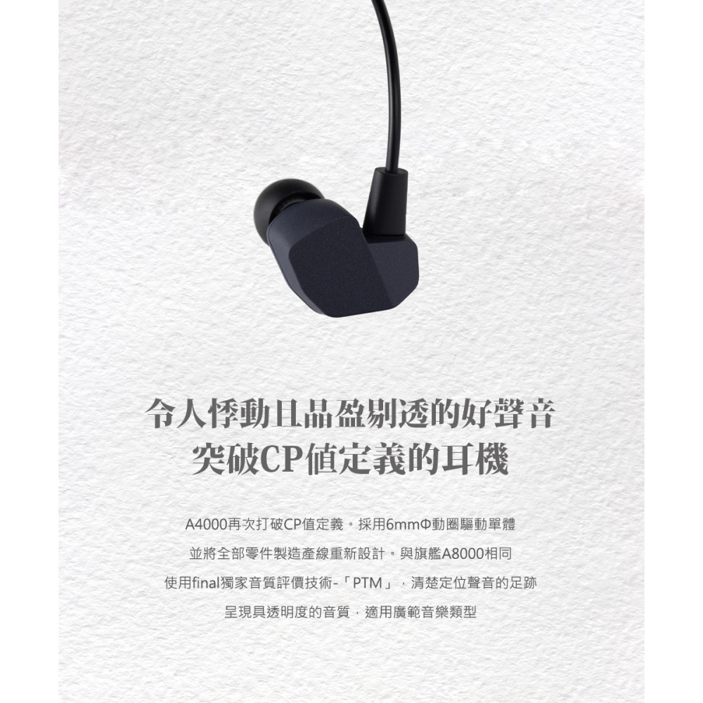 Final A4000 入耳式耳機 IEM A8000技術 台灣公司貨 兩年保固｜劈飛好物-細節圖3