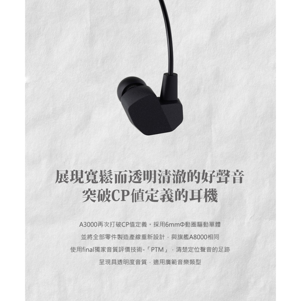 台灣公司貨 Final A3000 入耳式耳機 IEM 0.78 可換線 | 劈飛好物-細節圖3