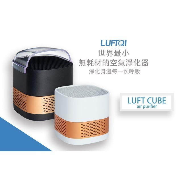 Luft Cube Air Purifier 光觸媒空氣清淨機 無耗材 車用空氣清淨機 台灣精品獎｜劈飛好物-細節圖2