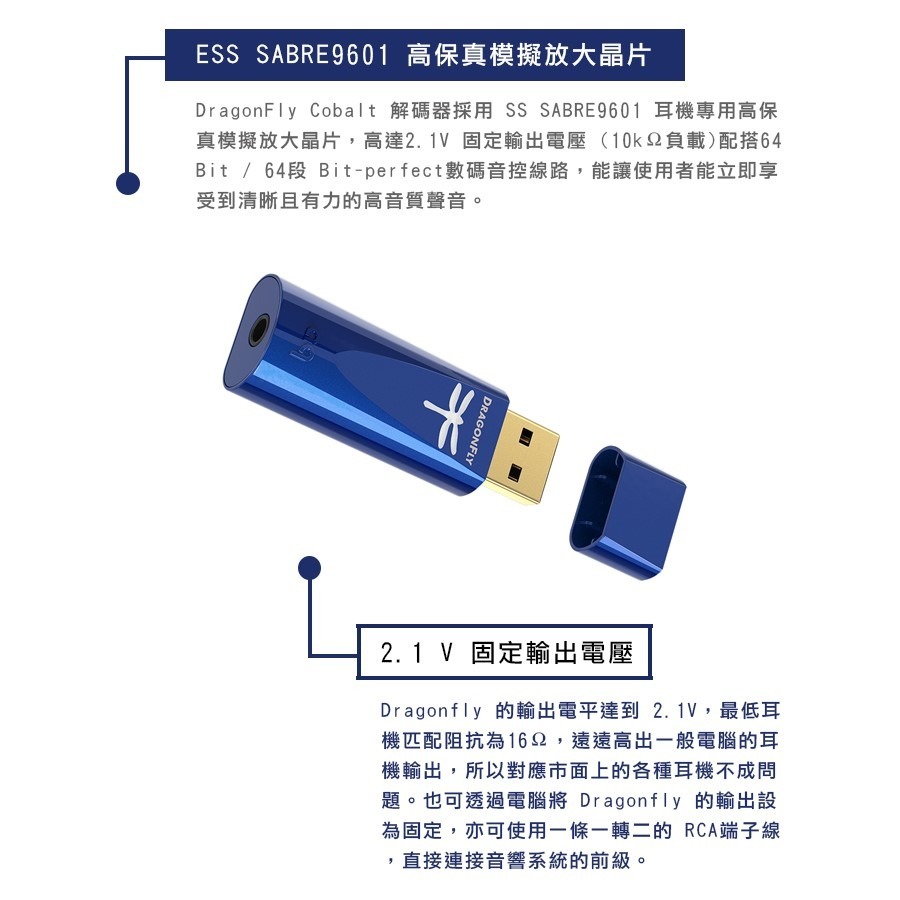 Audioquest DragonFly COBALT AQ 藍蜻蜓 USB DAC 小尾巴 台灣公司貨｜劈飛好物-細節圖4