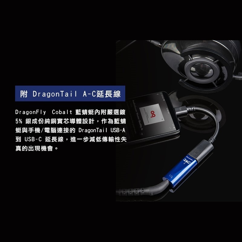 Audioquest DragonFly COBALT AQ 藍蜻蜓 USB DAC 小尾巴 台灣公司貨｜劈飛好物-細節圖6