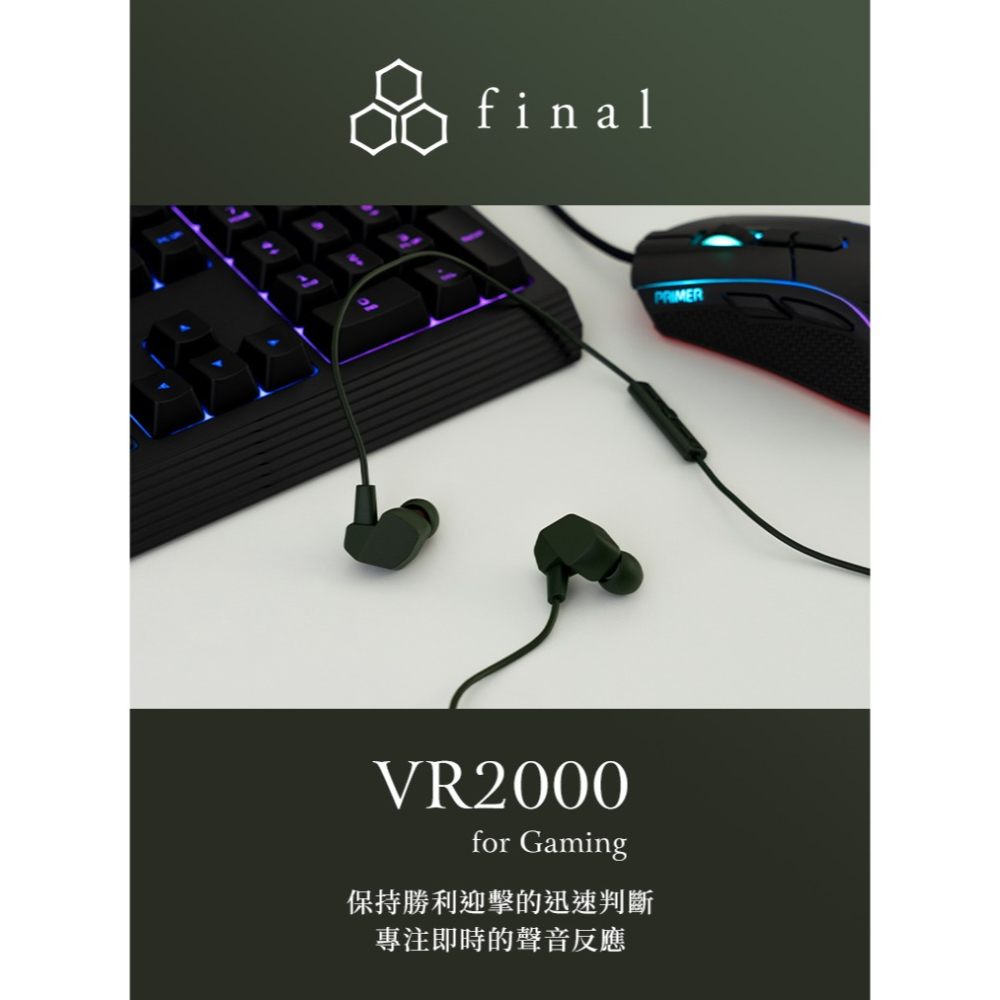 Final VR2000 for gaming 電競耳麥 入耳式電競耳機 FPS耳機 電競耳機｜劈飛好物-細節圖3