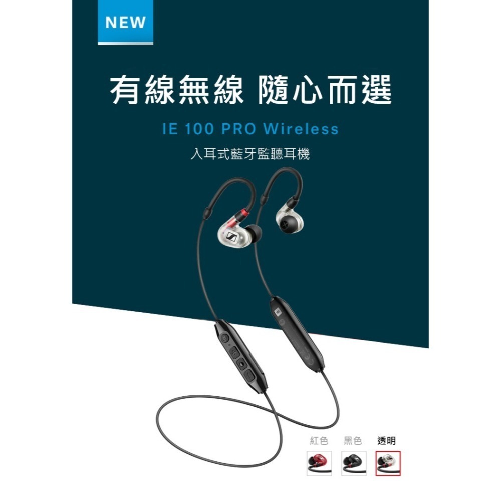 Sennheiser IE100 PRO Wireless 森海塞爾 有線藍牙耳機套裝組 有線無線兩用｜兩年保固-細節圖3