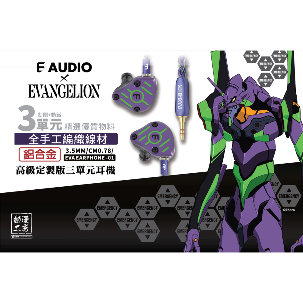 新世紀福音戰士 初號機 聯名款 有線耳機 E AUDIO EVA 001 evangelion 正版授權｜劈飛好物-細節圖2