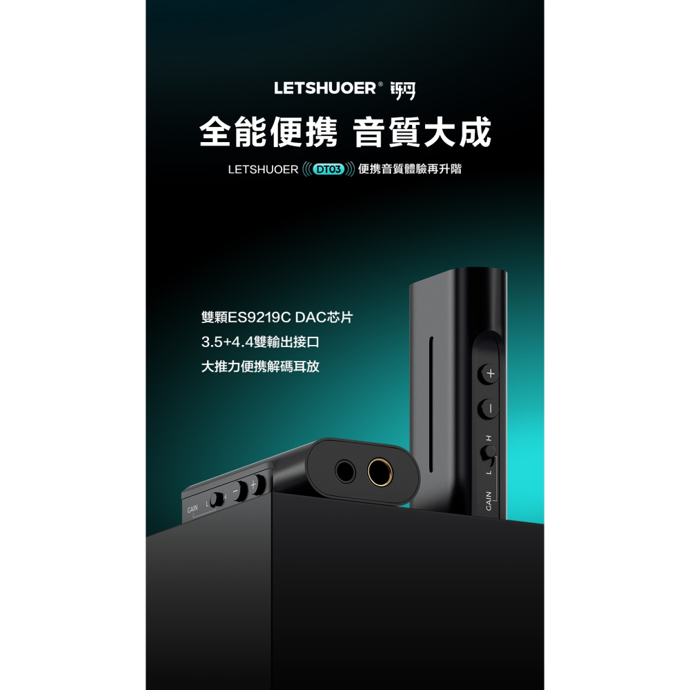 鑠耳 DT03 隨身耳擴 DAC TYPEC DAC 手機小尾巴 3.5 4.4 平衡耳擴｜劈飛好物-細節圖2