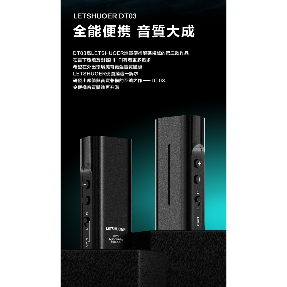 鑠耳 DT03 隨身耳擴 DAC TYPEC DAC 手機小尾巴 3.5 4.4 平衡耳擴｜劈飛好物-細節圖4