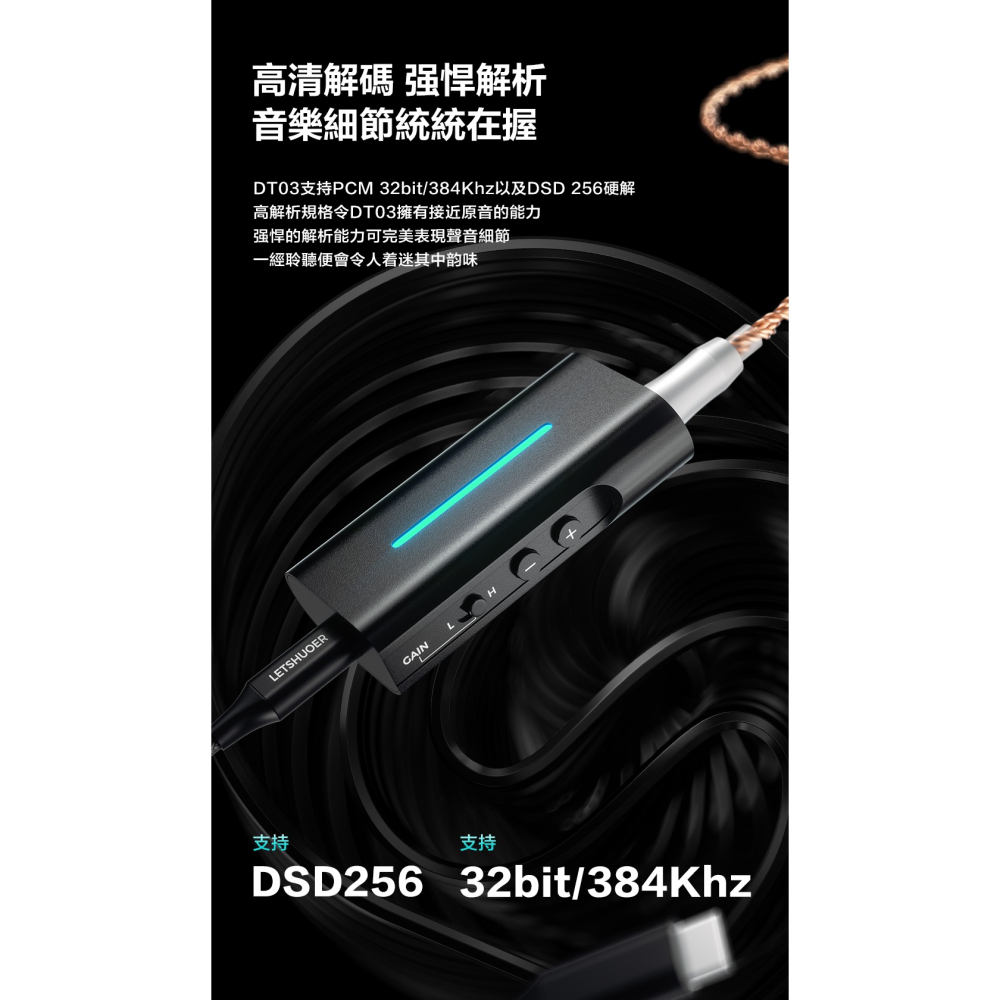 鑠耳 DT03 隨身耳擴 DAC TYPEC DAC 手機小尾巴 3.5 4.4 平衡耳擴｜劈飛好物-細節圖5