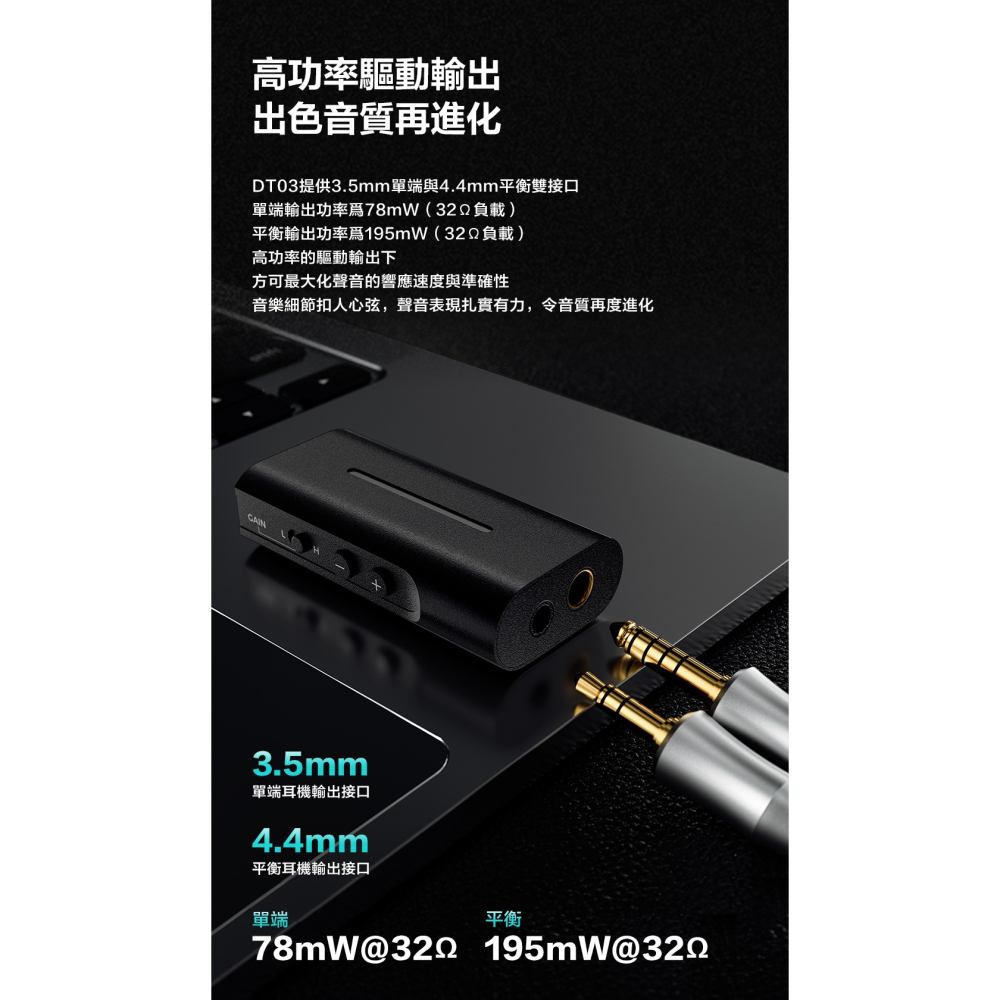 鑠耳 DT03 隨身耳擴 DAC TYPEC DAC 手機小尾巴 3.5 4.4 平衡耳擴｜劈飛好物-細節圖6