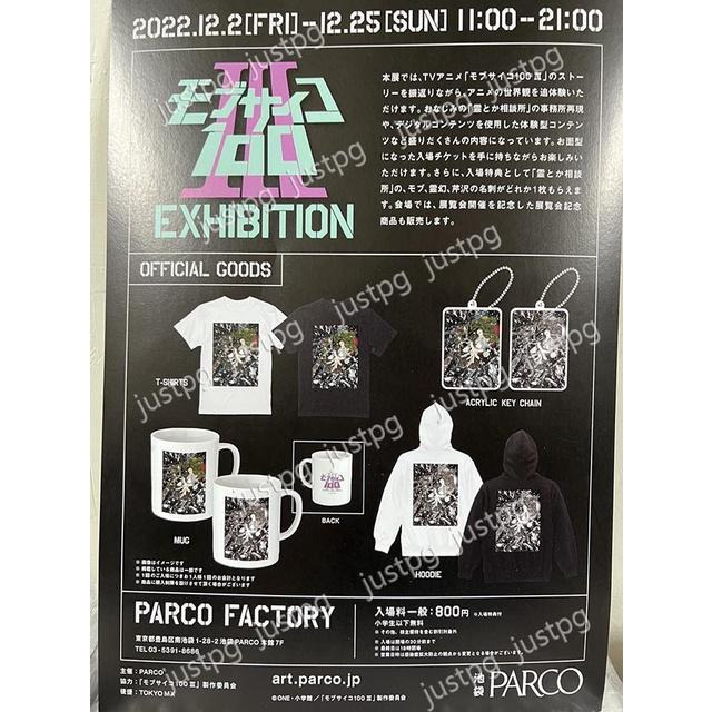 【路人超能100】第三季 精美池袋 PARCO 聯名活動 DM 海報 卡通動畫 日本海報-細節圖2