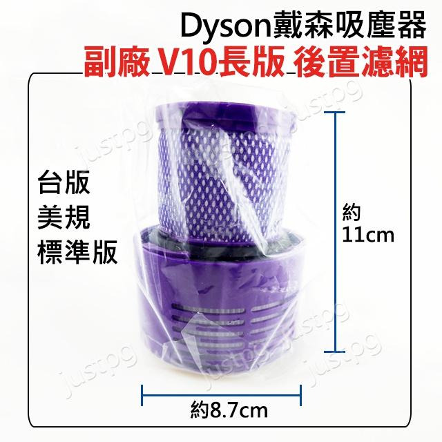 【DYSON】副廠 高品質 吸塵器hepa濾網 Digital slim V15V12V11V10V8V7V6 全新現貨-細節圖5