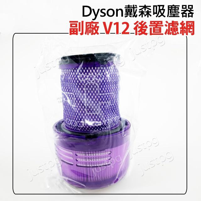【DYSON】副廠 高品質 吸塵器hepa濾網 Digital slim V15V12V11V10V8V7V6 全新現貨-細節圖7