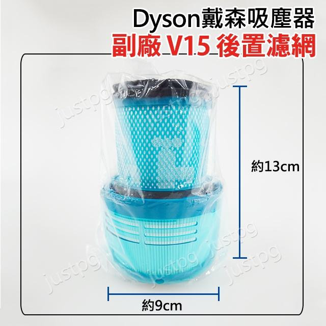 【DYSON】副廠 高品質 吸塵器hepa濾網 Digital slim V15V12V11V10V8V7V6 全新現貨-細節圖8