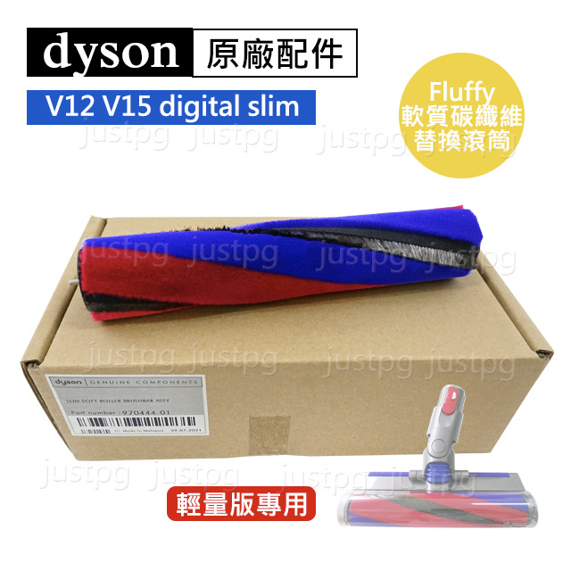 【Dyson】戴森吸塵器 原廠配件sv18 V6V7V8V10V11V15 Fluffy軟質碳纖維替換滾筒 刷桿-細節圖5