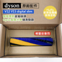 【Dyson】戴森吸塵器 原廠配件sv18 V6V7V8V10V11V15 Fluffy軟質碳纖維替換滾筒 刷桿-規格圖5