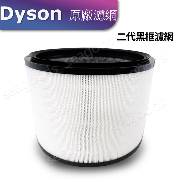 【Dyson】戴森原廠 全新盒裝 HP00 HP01 HP02 HP03 HEPA活性碳濾網 濾芯 DP01 DP03-細節圖2