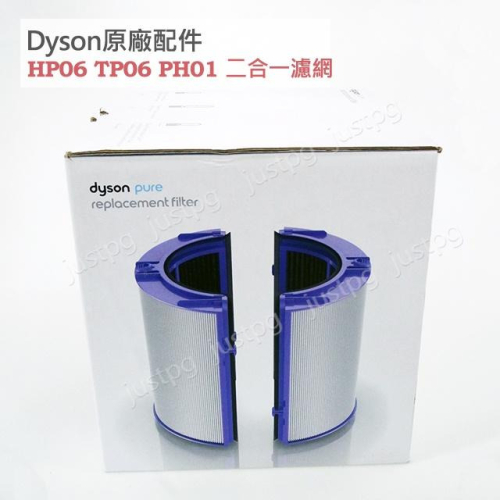 【Dyson】戴森原廠盒裝 TP06 HP06 二合一濾網 TP04TP07 HP04HP07 HP09 TP09