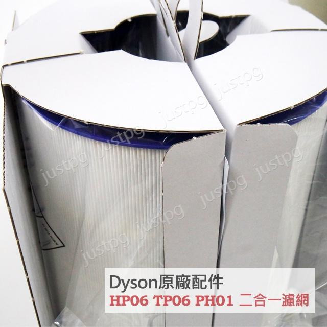【Dyson】戴森原廠盒裝 TP06 HP06 二合一濾網 TP04TP07 HP04HP07 HP09 TP09-細節圖2