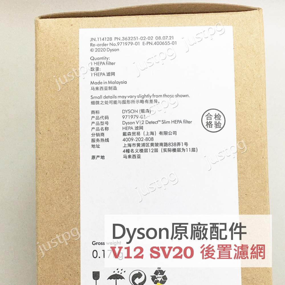 【Dyson】戴森吸塵器 原廠配件 V12 SV20 專用 HEPA後置濾網 綠色 紫色 濾芯 全新盒裝-細節圖2