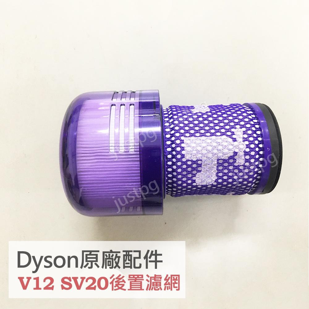【Dyson】戴森吸塵器 原廠配件 V12 SV20 專用 HEPA後置濾網 綠色 紫色 濾芯 全新盒裝-細節圖3