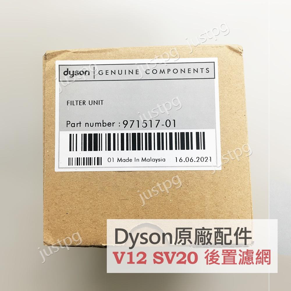 【Dyson】戴森吸塵器 原廠配件 V12 SV20 專用 HEPA後置濾網 綠色 紫色 濾芯 全新盒裝-細節圖4