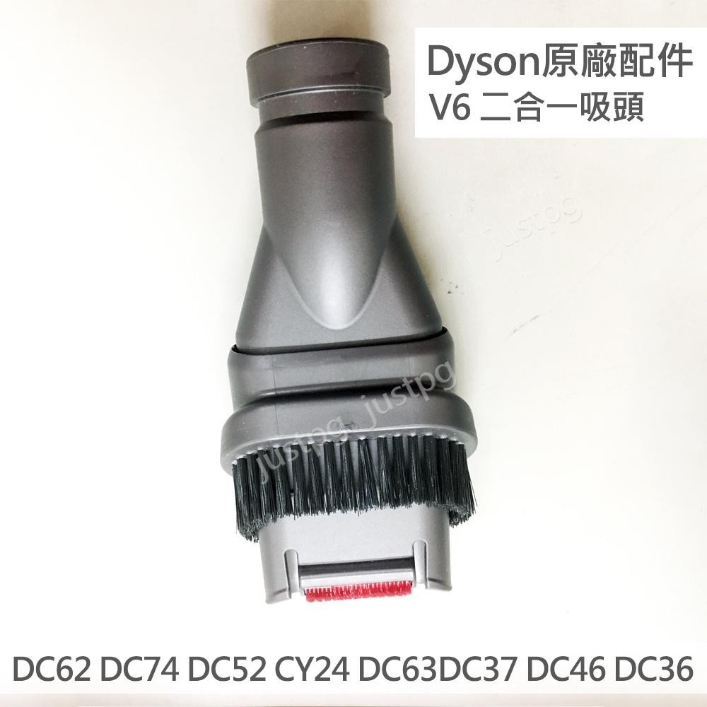 【Dyson】戴森V6 二合一吸頭 原廠配件 全新 毛刷吸頭 DC62 DC74 DC52 CY24 DC63DC37-細節圖2