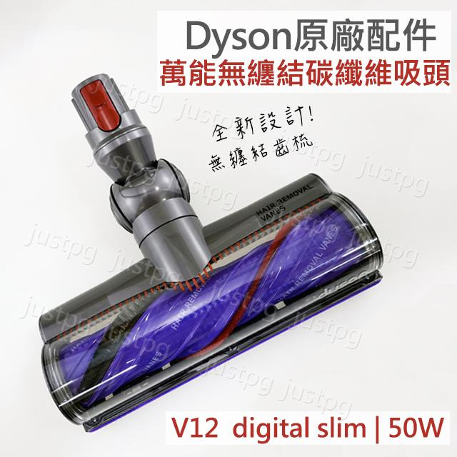 【Dyson】戴森 V7V8V10V11V12V15無纏結 Motorbar碳纖維毛刷高扭矩50W吸頭 智慧變速100W-細節圖5