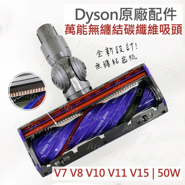 【Dyson】戴森 V7V8V10V11V12V15無纏結 Motorbar碳纖維毛刷高扭矩50W吸頭 智慧變速100W-細節圖6