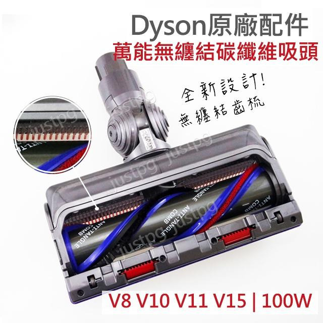 【Dyson】戴森 V7V8V10V11V12V15無纏結 Motorbar碳纖維毛刷高扭矩50W吸頭 智慧變速100W-細節圖2