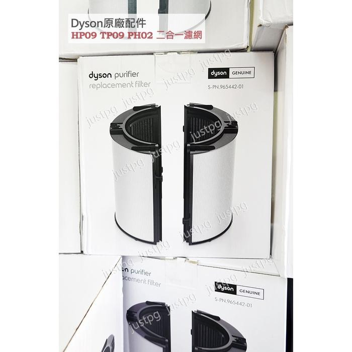 【Dyson】戴森原廠 TP09 HP09 新款二合一濾網 TP04TP07HP04HP07 TP06 外層紗網HP06-細節圖2