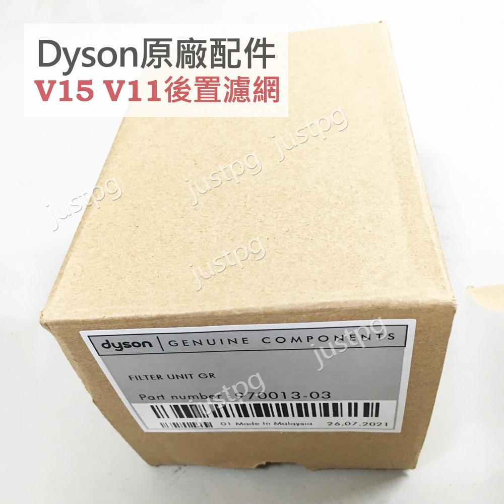 【Dyson】戴森吸塵器 原廠配件 V15 V11 SV14 SV22專用 HEPA後置濾網 綠色 濾芯 全新盒裝-細節圖2