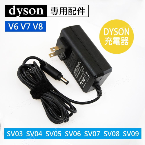 【dyson】戴森吸塵器 專用配件 V6 V7 V8 專用充電器 SV03 SV04- SV07 SV08 SV11全新