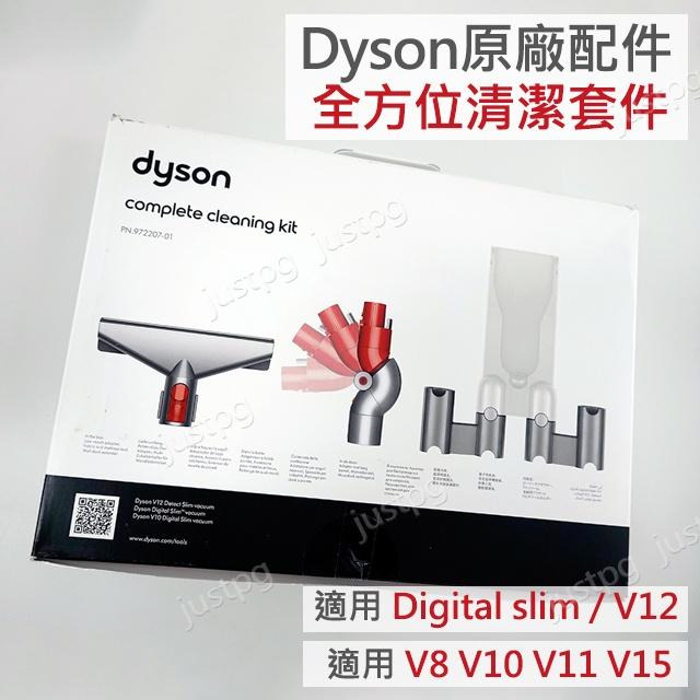 【Dyson】戴森吸塵器 原廠 全方位清潔套件 壁掛座擴充架 V8V10V11V12V15 digital slim收納-細節圖2