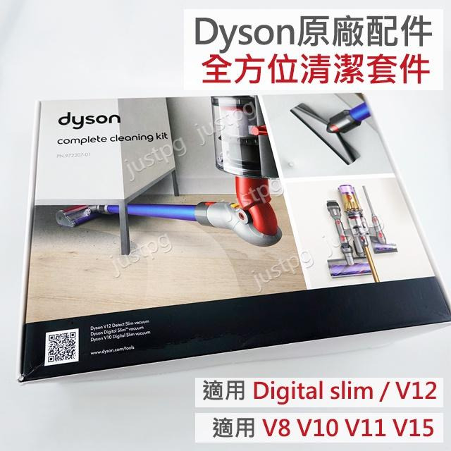 【Dyson】戴森吸塵器 原廠 全方位清潔套件 壁掛座擴充架 V8V10V11V12V15 digital slim收納-細節圖3