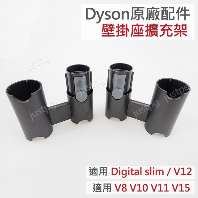 【Dyson】戴森吸塵器 原廠 全方位清潔套件 壁掛座擴充架 V8V10V11V12V15 digital slim收納-細節圖4