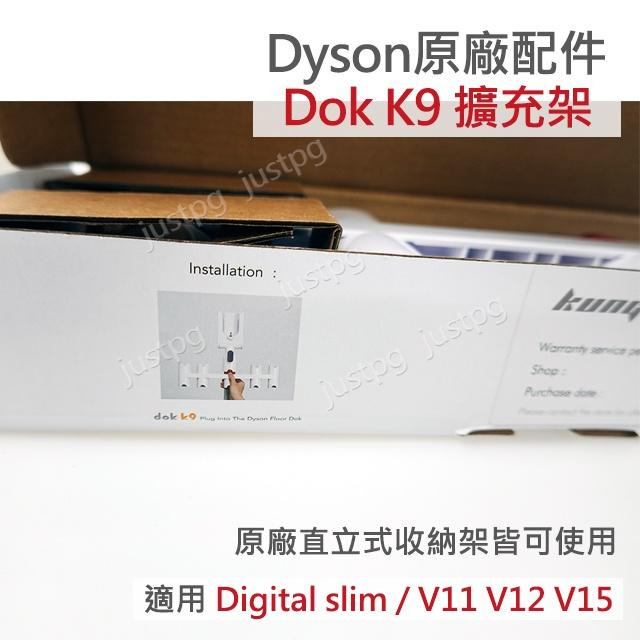 【Dyson】戴森吸塵器 原廠K9 Dok 吸頭擴充架 V11 V12 V15 digital slim 適用直立收納架-細節圖3