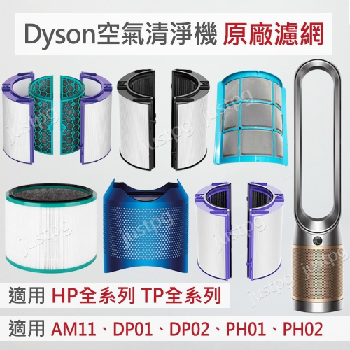 【Dyson】原廠空氣清淨機 HEPA濾網 HP01HP04TP04HP07HP09TP09HP06 甲醛活性碳二合一