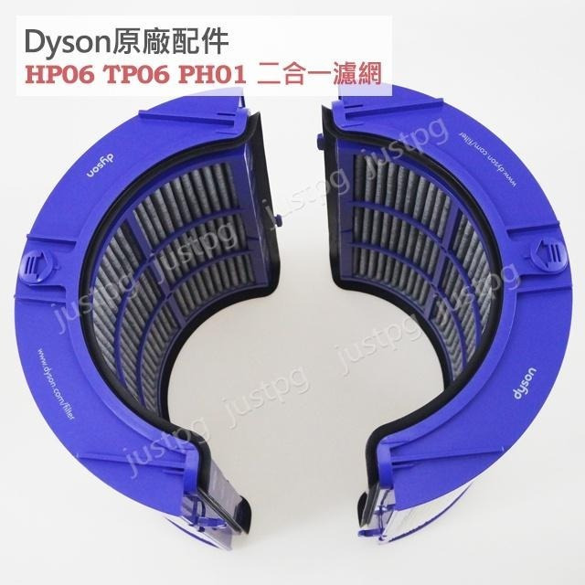 【Dyson】原廠空氣清淨機 HEPA濾網 HP01HP04TP04HP07HP09TP09HP06 甲醛活性碳二合一-細節圖7
