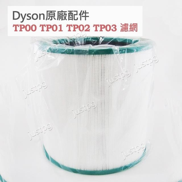 【Dyson】原廠空氣清淨機 HEPA濾網 HP01HP04TP04HP07HP09TP09HP06 甲醛活性碳二合一-細節圖8