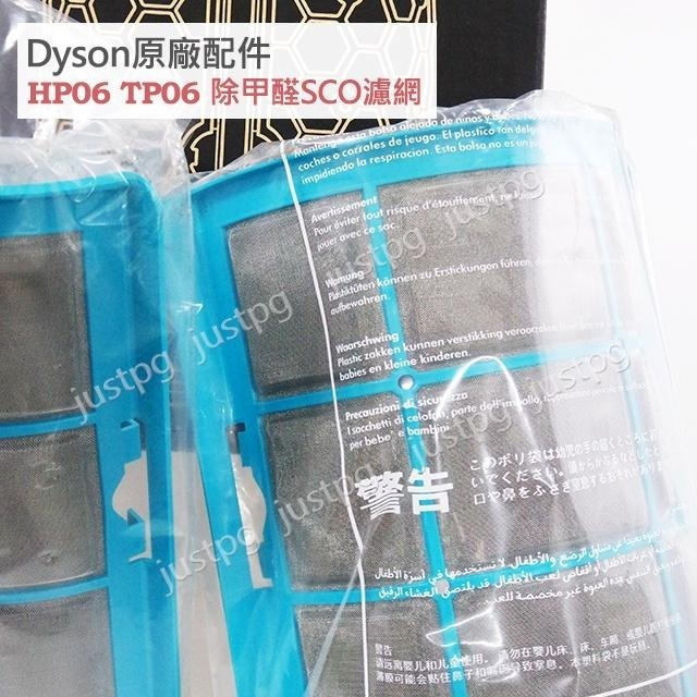 【Dyson】原廠空氣清淨機 HEPA濾網 HP01HP04TP04HP07HP09TP09HP06 甲醛活性碳二合一-細節圖5