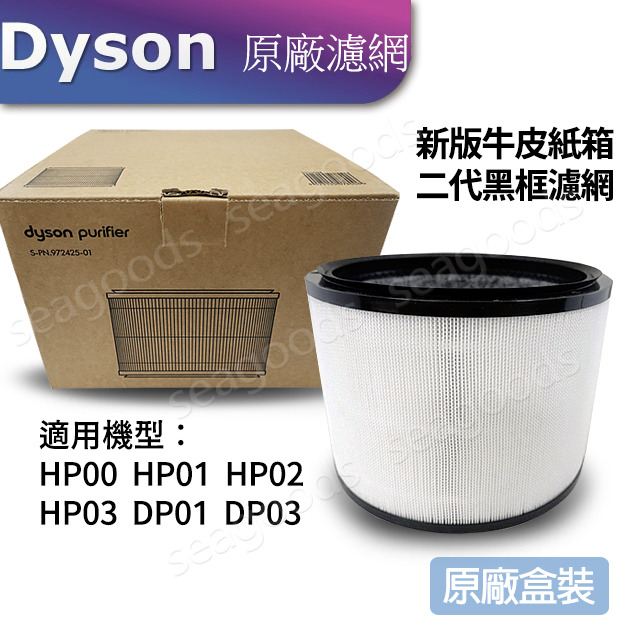 【Dyson】原廠空氣清淨機 HEPA濾網 HP01HP04TP04HP07HP09TP09HP06 甲醛活性碳二合一-規格圖9