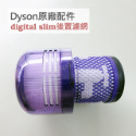 【Dyson】戴森吸塵器 原廠濾網 V6V7V8 V10V11 V12V15 Digital Slim專用HEPA 後置-規格圖9