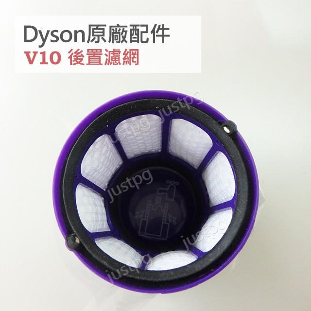 【Dyson】戴森吸塵器 原廠配件 V10 SV12 專用 短版 日規 HEPA 後置濾網 濾芯 全新盒裝 現貨-細節圖2