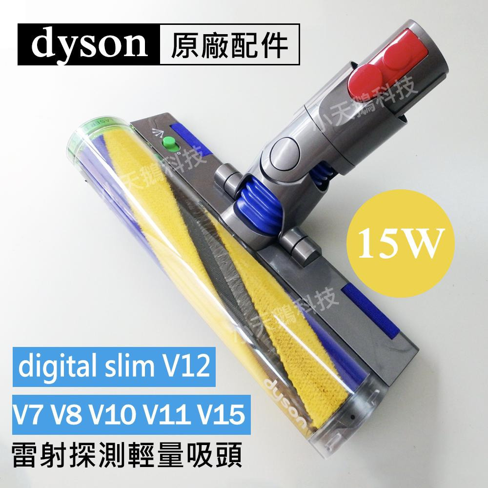 【Dyson原廠】V8 V7 digital slim SV10 Fluffy軟質滾筒毛刷吸頭 雷射輕量 V12 V15-細節圖7